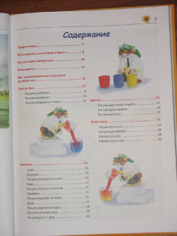 Уте Людвиг-Кайзер: Мои первые уроки рисования. Акварель