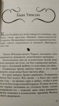 Гейман, Джонс, Бигл: Фантастические создания