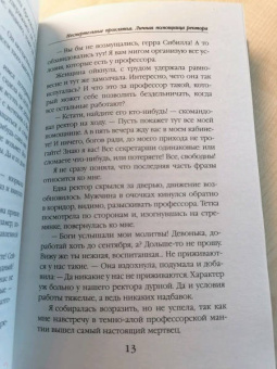 Анна Одувалова: Несмертельные проклятья. Личная помощница ректора