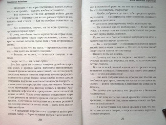 Анастасия Медведева: Изгои академии Даркстоун