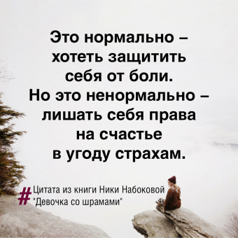 Ника Набокова: Девочка со шрамами. Истории, которые помогают жить