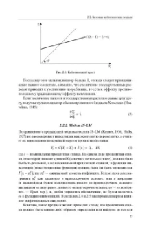 Жан-Паскаль Бенасси: Макроэкономическая теория