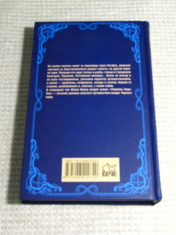 Жюль Верн: Упрямец Керабан