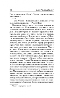 Элин Хильдебранд: Сезон любви