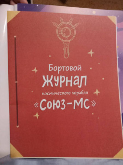 Полёты в космос. Квесты с Чевостиком