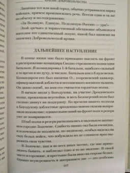 Борис Штейфон: Кризис добровольчества. Бредовский поход