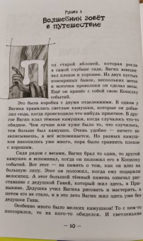 Виктор Кротов: Волшебный возок