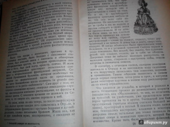 Михаил Салтыков-Щедрин: Пошехонская старина