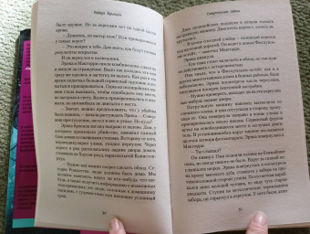 Роберт Брындза: Смертельные тайны