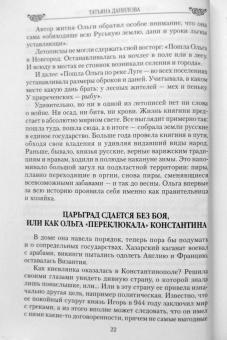 Татьяна Данилова: Под сенью русского престола