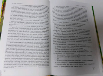Терри Пратчетт: Ведьмы за границей. Дамы и Господа