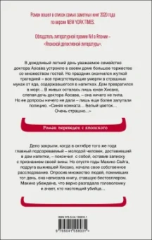 Рику Онда: Дом с синей комнатой
