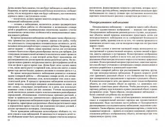 Громова, Соломатина: Обо всём на свете детям. Растения. Стихи. Рассказы. Игры