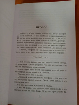 Чак Паланик: Колыбельная