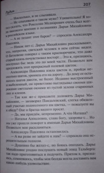 Иван Тургенев: Дворянское гнездо. Рудин