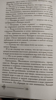 Элеонора Девильпуа: Дочь леса