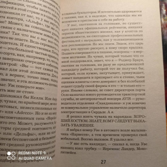 Ю Несбё: Охотники за головами