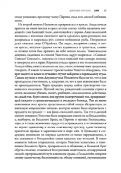 Джордж Оруэлл: 1984. Культовый роман в новом переводе