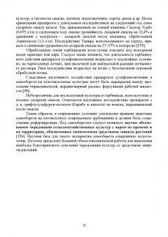 Гуреев, Башкатов: Свекловодство. Учебное пособие для СПО