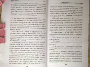 Ольга Пашнина: Леди-дракон. Факультет оборотничества
