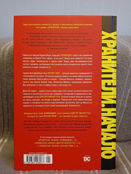 Стражински, Уэйн: Хранители. Начало. Озимандия. Доктор Манхэттен. Ночная Сова