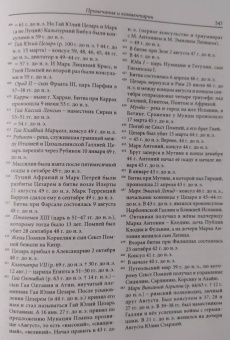 из Эккехард: Всеобщая хроника