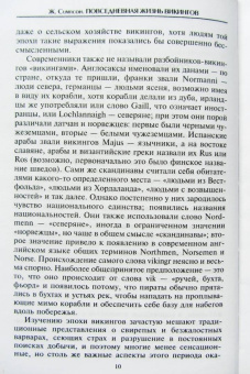 Жаклин Симпсон: Повседневная жизнь викингов. Быт, религия, культура
