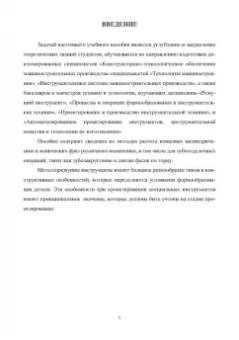 Фасхутдинов, Кондрашов, Могилевец: Проектирование и процессы формообразования фрезерного инструмента