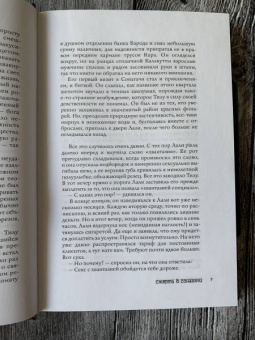 Рижула Дас: Смерть в Сонагачи