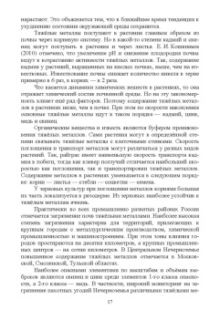 Иван Копытин: Ведение сельского хозяйства в Центрально-Нечерноземном округе России. Учебное пособие
