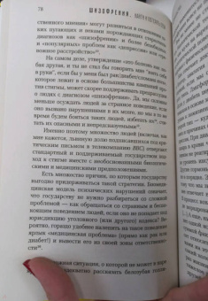 Натан Файлер: Шизофрения. Найти и потерять себя