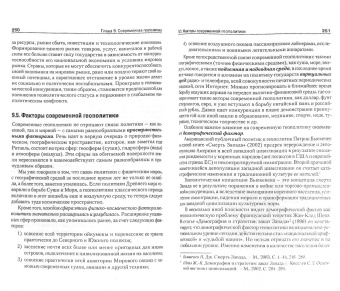Борис Исаев: Геополитика. Учебник для вузов. Стандарт третьего поколения