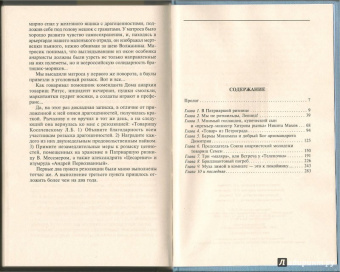 Юрий Кларов: Черный треугольник