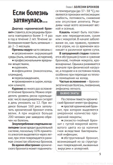 Журнал: Простые рецепты здоровья