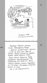 Доброхотова-Майкова, Пятницкий: "Лев Толстой очень любил детей..." анекдоты о писателях, приписываемые Хармсу