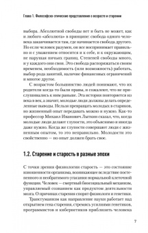 Шихвердиев, Хубулава, Ушаков: Значение биологического возраста в кардиохирургии и способы его оценки
