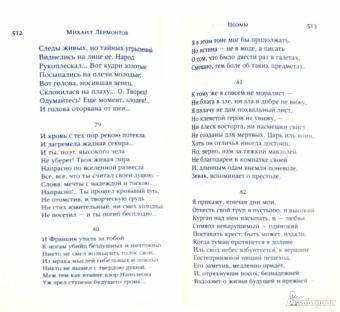 Михаил Лермонтов: Полное собрание сочинений