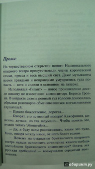 Агата Кристи: Хлеб великанов