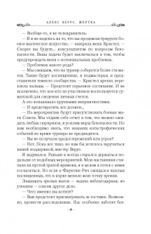 Бенедикт Джэка: Алекс Верус. Жертва