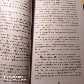Патриция Хайсмит: Незнакомцы в поезде