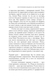 Сергей Носов: Построение квадрата на шестом уроке