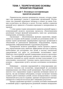 Баллод, Елизарова: Теория принятия решений. Учебное пособие