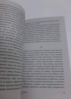 Морис Метерлинк: Жизнь пчел. Разум цветов