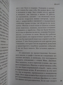 Стефани Лэнд: Уборщица. История матери-одиночки