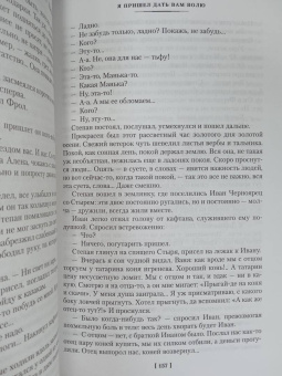 Василий Шукшин: Я пришел дать вам волю. Любавины