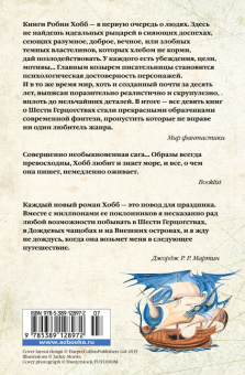 Робин Хобб: Сага о живых кораблях. Книга 2. Безумный корабль