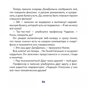 Фиксики. Общение