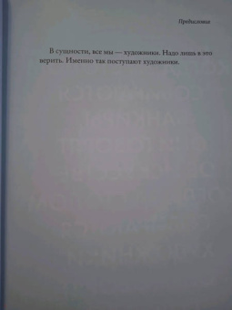 Уилл Гомперц: Думай как художник