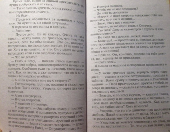 Татьяна Полякова: Мое второе я