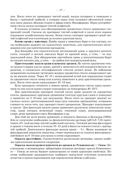 Атаев, Зубаирова, Карсаков: Паразитарные болезни животных. Учебное пособие